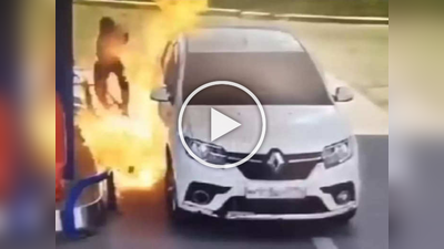 OMG Video: पेट्रोल पंपावर सिगरेट ओढणं पडलं भारी, इवल्याशा ठिगणीनं अख्खी कारच उडवली
