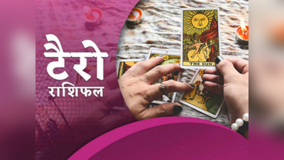 Tarot Reading 26 February 2023: मिथुन और कर्क राशिवालों रहें सतर्क, टैरो कार्ड्स से जाने अपना भविष्यफल