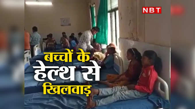 Bihar News: भोजपुर में विषाक्त मिड डे मील खाने से दो दर्जन बच्चे बीमार, पीरो रेफरल अस्पताल में चल रहा इलाज