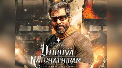 Dhruva Natchathiram:துருவ நட்சத்திரம் படம் குறித்து வெளியான செம்ம தகவல்: மாஸான சம்பவம்.!