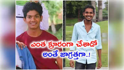 సైకో హరికృష్ణ గురించి వెలుగులోకి ఆసక్తికర విషయాలు.. క్రైమ్ సిరీస్‌లు చూసి పక్కాగా..!