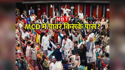 MCD स्टैंडिंग कमिटी के चुनाव पर 22 मार्च तक रोक, जानें तब तक पावर किसके पास रहेगी