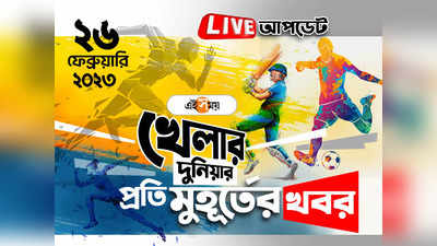 Sports News Live Updates: খেলার সব খবর একনজরে