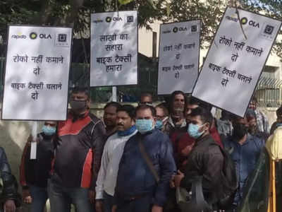Bike Taxi Ban In Delhi: लोन पर ली थी बाइक, अब किस्‍त कैसे देंगे, दिल्‍ली में बैन के खिलाफ प्रदर्शन