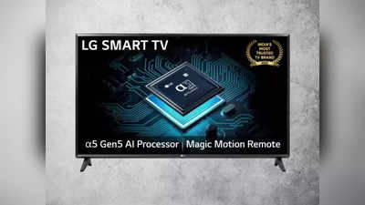 24 हजार वाला LG 32 Inch Smart TV खरीदें 5 हजार में, कीमत जानकर दबाकर ऑर्डर कर रहे लोग