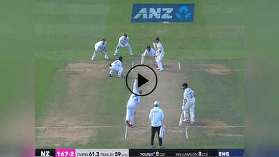 NZ vs ENG: हवा में लहराती गेंद सीधे स्टंप्स में जा घुसी, देखते रह गया न्यूजीलैंड का बल्लेबाज