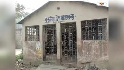 North 24 Parganas News : স্বাস্থ্যকেন্দ্রের ভেতরেই চলছে ছাগল কাটা থেকে মদ্যপান! ক্ষোভে গ্রামবাসীরা