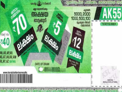 Kerala Lottery Result: ഈ ടിക്കറ്റ് കയ്യിലുണ്ടോ, 70 ലക്ഷം; അക്ഷയ ലോട്ടറി ഫലം അറിയാം
