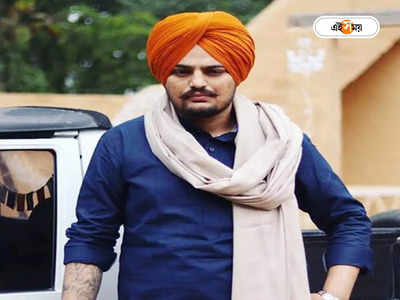 Sidhu Moose Wala: গ্যাংওয়ারে রক্তাক্ত পঞ্জাবের জেল, মুসেওয়ালা খুনে ধৃত ২ দুষ্কৃতীর মৃত্যু!