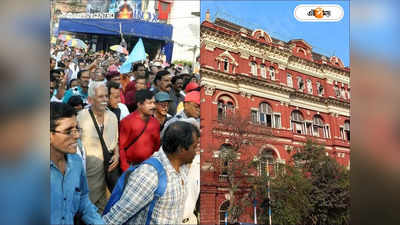 DA Latest News : সরকারের সঙ্গে আর সহযোগিতা নয়! DA নিয়ে রাজ্যের বিজ্ঞপ্তির পরেও মঙ্গলে কর্মবিরতির ঘোষণা