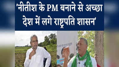Nitish के PM बनाने से अच्छा देश में लगे राष्ट्रपति शासन, Bihar पर सुधाकर तो केंद्र पर बरसे टिकैत, Watch Video