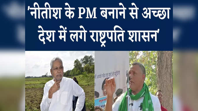 Nitish के PM बनाने से अच्छा देश में लगे राष्ट्रपति शासन, Bihar पर सुधाकर तो केंद्र पर बरसे टिकैत, Watch Video