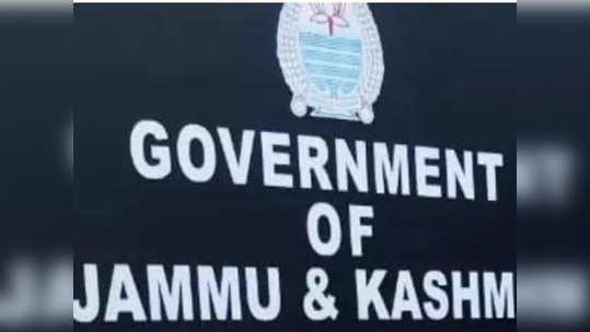 Jammu Kashmir News: जम्मू-कश्मीर सरकार ने 3 कर्मचारियों को किया बर्खास्त, राष्ट्र-विरोधी गतिविधियों के चलते ऐक्शन
