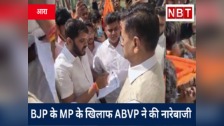 Ara News : हाथ में ABVP का झंडा और BJP के MP के खिलाफ नारेबाजी, VKS यूनिवर्सिटी के बांटने का विरोध, Watch Video