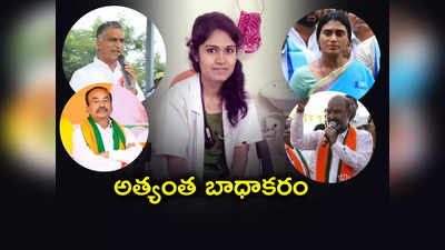 మనసు కలచివేస్తోంది.. మెడికో ప్రీతి మృతిపై మంత్రులు, రాజకీయ ప్రముఖుల సంతాపం 