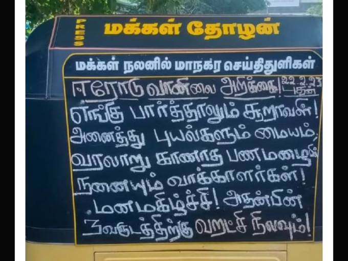 ஈரோடு புயல்!