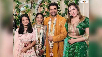 Sachin Shroff Wedding : পাঁচ বছরের মাথায় ফের সংসারী, স্ত্রীয়ের সঙ্গে কী ভাবে পরিচয় কুমকুমের প্রাক্তন স্বামীর?