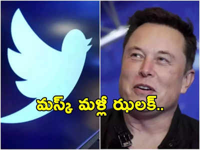 Twitter Lays off: ట్విట్టర్ ఉద్యోగులను ఊపిరి పీల్చుకోకుండా చేస్తున్న మస్క్.. మరోసారి కీలక ప్రకటన!