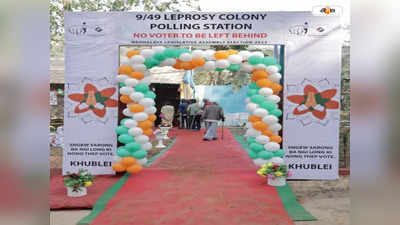 Meghalaya Assembly Election 2023 : ভোটের লাইনে কুষ্ঠ রোগীরা, বিশেষ ব্যবস্থা করল নির্বাচন কমিশন