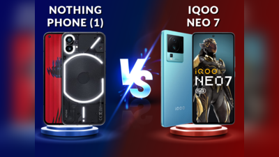 Nothing Phone 1 vs iQOO Neo 7: 30 हजार से कम में इन दोनों में से कौन है सबसे बेस्ट, जानें यहां