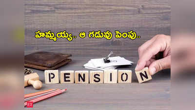 Higher Pension: EPFO గుడ్‌న్యూస్.. అధిక పెన్షన్ పొందేందుకు ఆఖరు తేదీ పొడగింపు.. 60 రోజులు ఛాన్స్!
