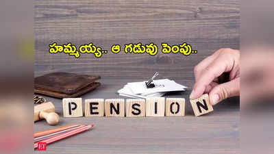 Higher Pension: EPFO గుడ్‌న్యూస్.. అధిక పెన్షన్ పొందేందుకు ఆఖరు తేదీ పొడగింపు.. 60 రోజులు ఛాన్స్! 