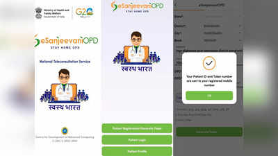 eSanjeevani App: घर बैठे फ्री में होगा इलाज, बस ऐसे करें Online अप्लाई