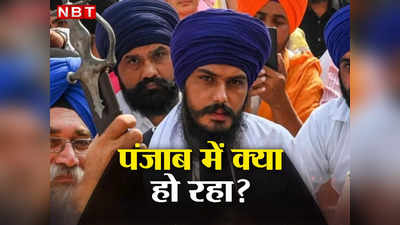 Amritpal Singh: पंजाब में अमृतपाल सिंह के खून में इस बागी उबाल की पूरी क्रोनोलॉजी समझिए
