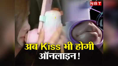 Kissing Device: चीन के वैज्ञानिकों ने बनाया ऐसा डिवाइस, मीलों दूर से कर सकेंगे किस, देखें VIDEO