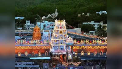 திருப்பதி : மார்ச் மாத தரிசனத்திற்கு திட்டமிட்டுள்ளோர் கவனத்திற்கு