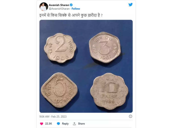 आपने कौन से सिक्के का इस्तेमाल किया है?