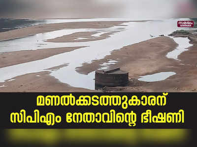 ജനകീയ പ്രതിരോധ ജാഥയ്ക്ക് പണം ആവശ്യപ്പെട്ടാണ് ഭീഷണി |CPM