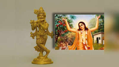 Chaitanya Mahaprabhu: চৈতন্য মহাপ্রভু-রূপে কি সত্যিই আবির্ভূত হয়েছিলেন কৃষ্ণ? রহস্য লুকিয়ে পুরাণে