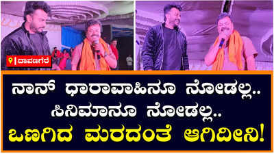 MP Renukacharya: ನಾನು ಹುಲಿನೂ ಅಲ್ಲ, ಸಿಂಹನೂ ಅಲ್ಲ; ನಾನು ನಿಮ್ಮ ಮನೆ ಮಗ: ಎಂಪಿ ರೇಣುಕಾಚಾರ್ಯ