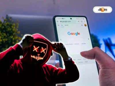 Online Frauds: এক সার্চেই সর্বনাশ, অ্যাকাউন্ট থেকে হাপিস 8.24 লাখ টাকা! আপনি এমন ভুল করছেন না তো?