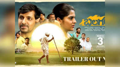 Balagam Trailer: ఎవ్వని స్వార్థం వాడే చూసుకుంటుండు కదరా.. బలమైన ఎమోషన్స్‌తో బలగం ట్రైలర్! 