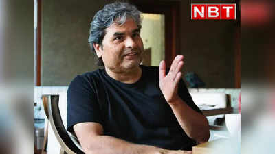 Vishal Bhardwaj: बेहतरीन फिल्में पेश करने के बाद OTT पर आ रहे विशाल भारद्वाज, नाम सुनकर ही हो जाएंगे एक्साइडेट