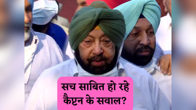 Amritpal Singh: क्या पंजाब पर कैप्टन अमरिंदर सिंह के उठाए सवाल सच साबित हो रहे हैं?