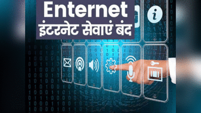 बैंक, कॉमन सर्विस सेंटर, मनी ट्रांसफर, WFH से लेकर डिजिटल लेनदेन तक प्रभावित, नूंह में इंटरनेट बैन का असर