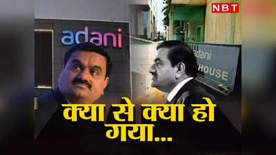 Gautam Adani Net Worth: अरबपतियों की लिस्ट में 32वें नंबर पर लुढ़के अडानी, एक दिन में स्वाहा हुए 2.18 अरब डॉलर