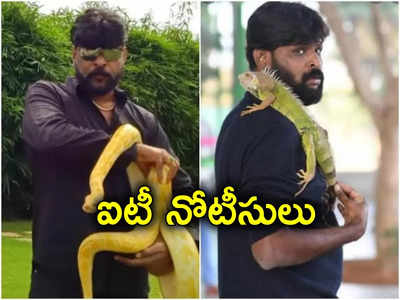 చీకోటి ప్రవీణ్‌కు ఐటీ నోటీసులు.. బినామీ పేరుతో మూడు కోట్ల విలువైన కారు..!