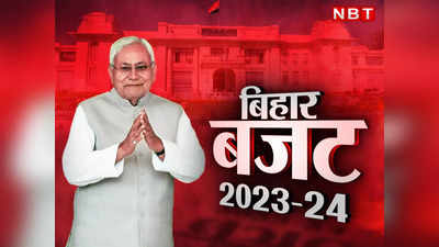 Bihar Budget 2023: बिहार विधानसभा में बजट पिटारा खोलेंगे विजय चौधरी, 20 लाख रोजगार पर हो सकता है बड़ा ऐलान