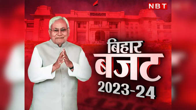 Bihar Budget 2023: बिहार विधानसभा में बजट पिटारा खोलेंगे विजय चौधरी, 20 लाख रोजगार पर हो सकता है बड़ा ऐलान