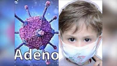 Adenovirus : অ্যাডিনো আতঙ্কের মধ্যে ফের ৩ শিশুর মৃত্যু শহরে, বাড়ছে উদ্বেগ
