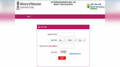 JEE Main Result: जेईई मुख्य पेपर २ चा निकाल जाहीर,या थेट लिंकवरून तपासा