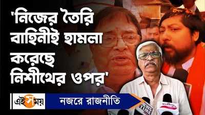 Sujan Chakraborty: ‘নিজের তৈরি বাহিনীই হামলা করেছে নিশীথের ওপর’, মন্তব্য সুজনের