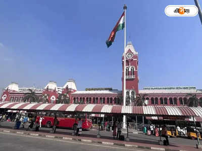 Chennai Central Railway Station : বড় পদক্ষেপ, ঘোষণা বন্ধ হয়ে নিস্তব্ধ বিখ্যাত রেল স্টেশন