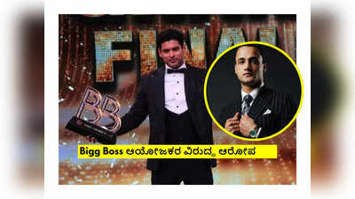 Sidharth Shukla: ಬಿಗ್ ಬಾಸ್ ವಿಜೇತ ಸತ್ತ ನಂತರದಲ್ಲಿ ಶೋ ವಿರುದ್ಧ ಹರಿಹಾಯ್ದ ಸ್ಪರ್ಧಿ; ನೆಟ್ಟಿಗರಿಂದ ತರಾಟೆ