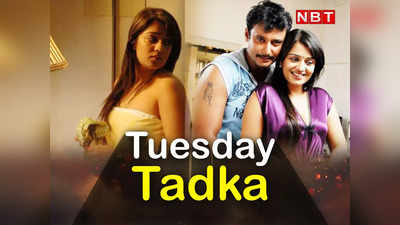 Tuesday Tadka: शादीशुदा एक्टर से प्यार बना जी का जंजाल! निकिता ठुकराल को साउथ सिनेमा ने कर दिया था 3 साल बैन
