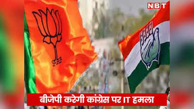 राजस्थान में Congress के खिलाफ मोर्चा खोलेगी BJP की IT सेल, 200 विधानसभा सीटों पर तैनाती, 50 हजार से ज्यादा बनेंगे ग्रुप